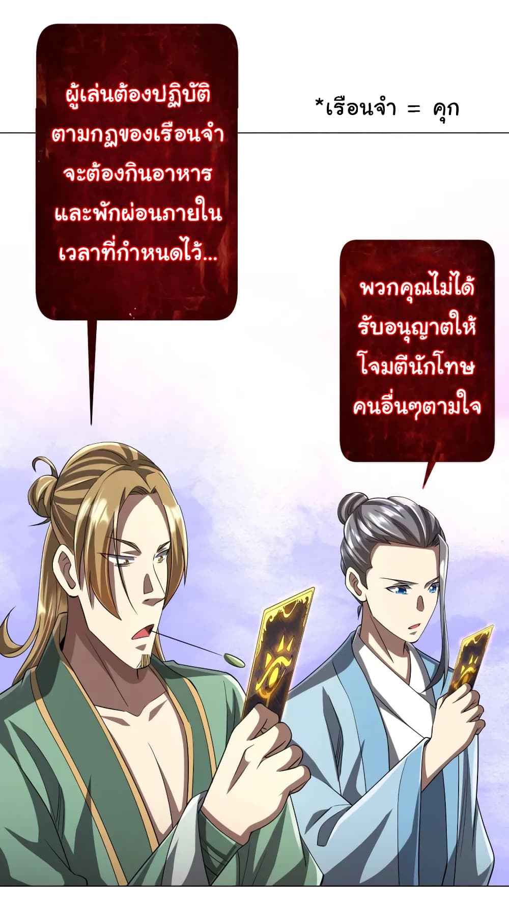 Start with Trillions of Coins ตอนที่ 58 39