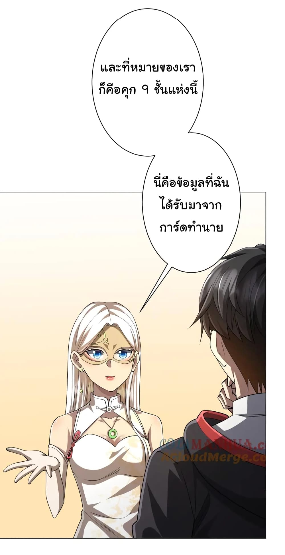 Start with Trillions of Coins ตอนที่ 58 4