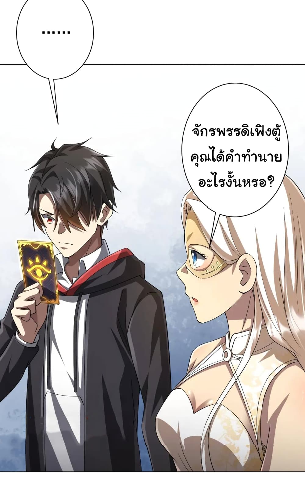 Start with Trillions of Coins ตอนที่ 58 41