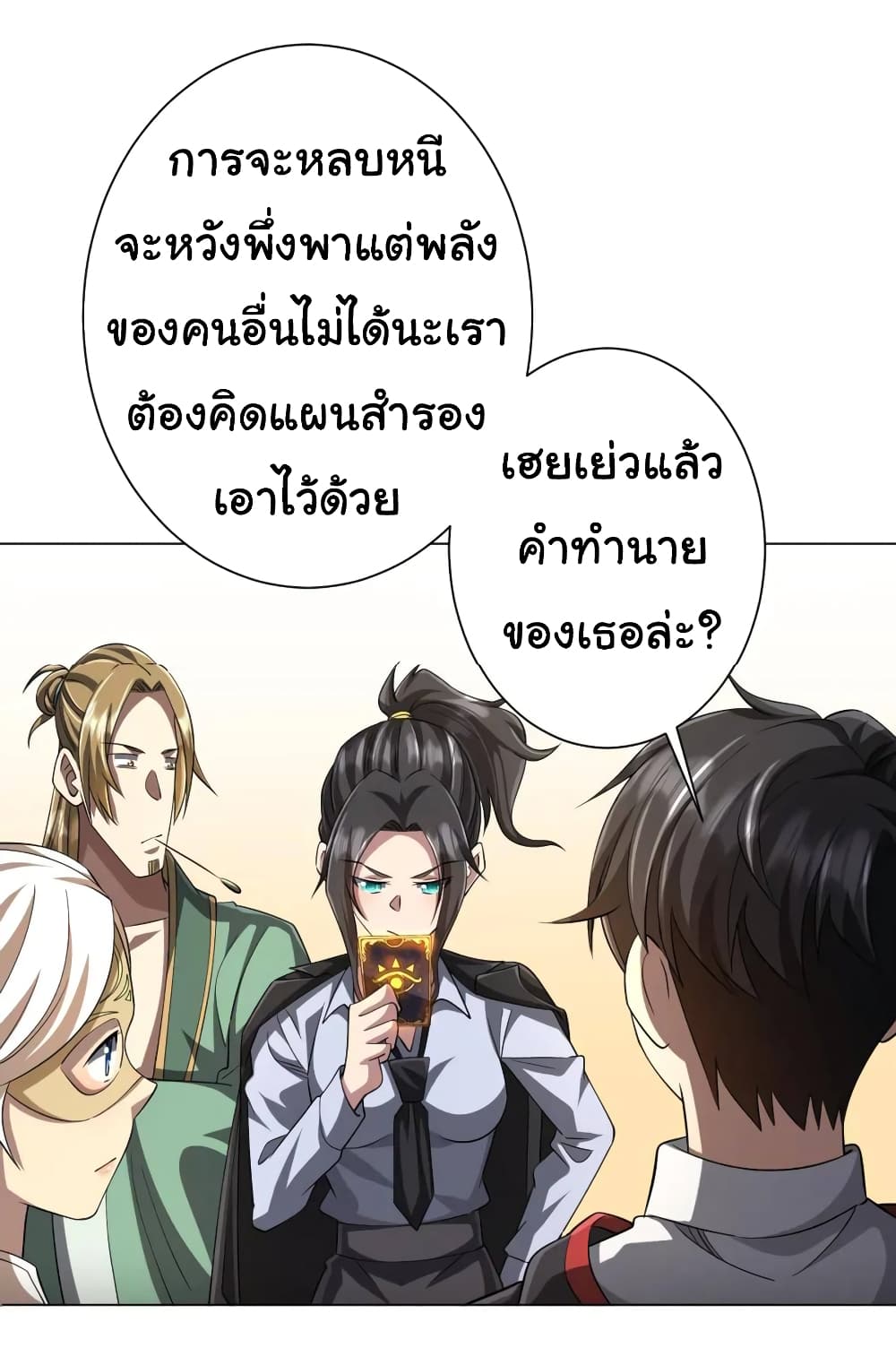 Start with Trillions of Coins ตอนที่ 58 46