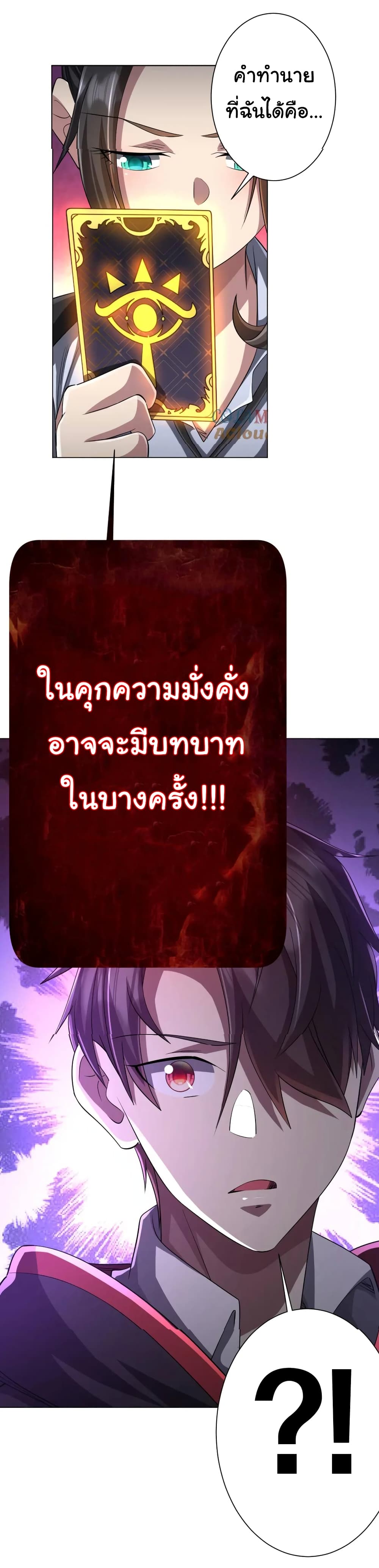Start with Trillions of Coins ตอนที่ 58 47