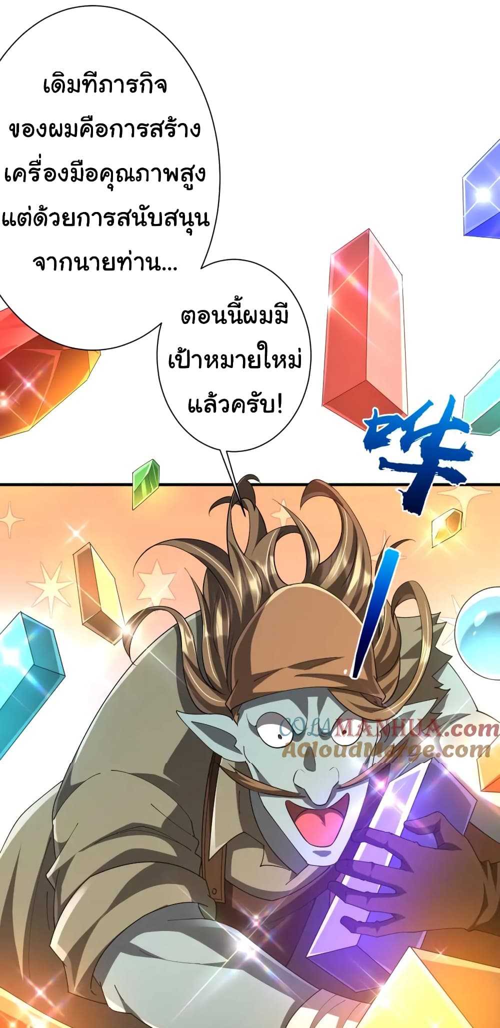 Start with Trillions of Coins ตอนที่ 59 26