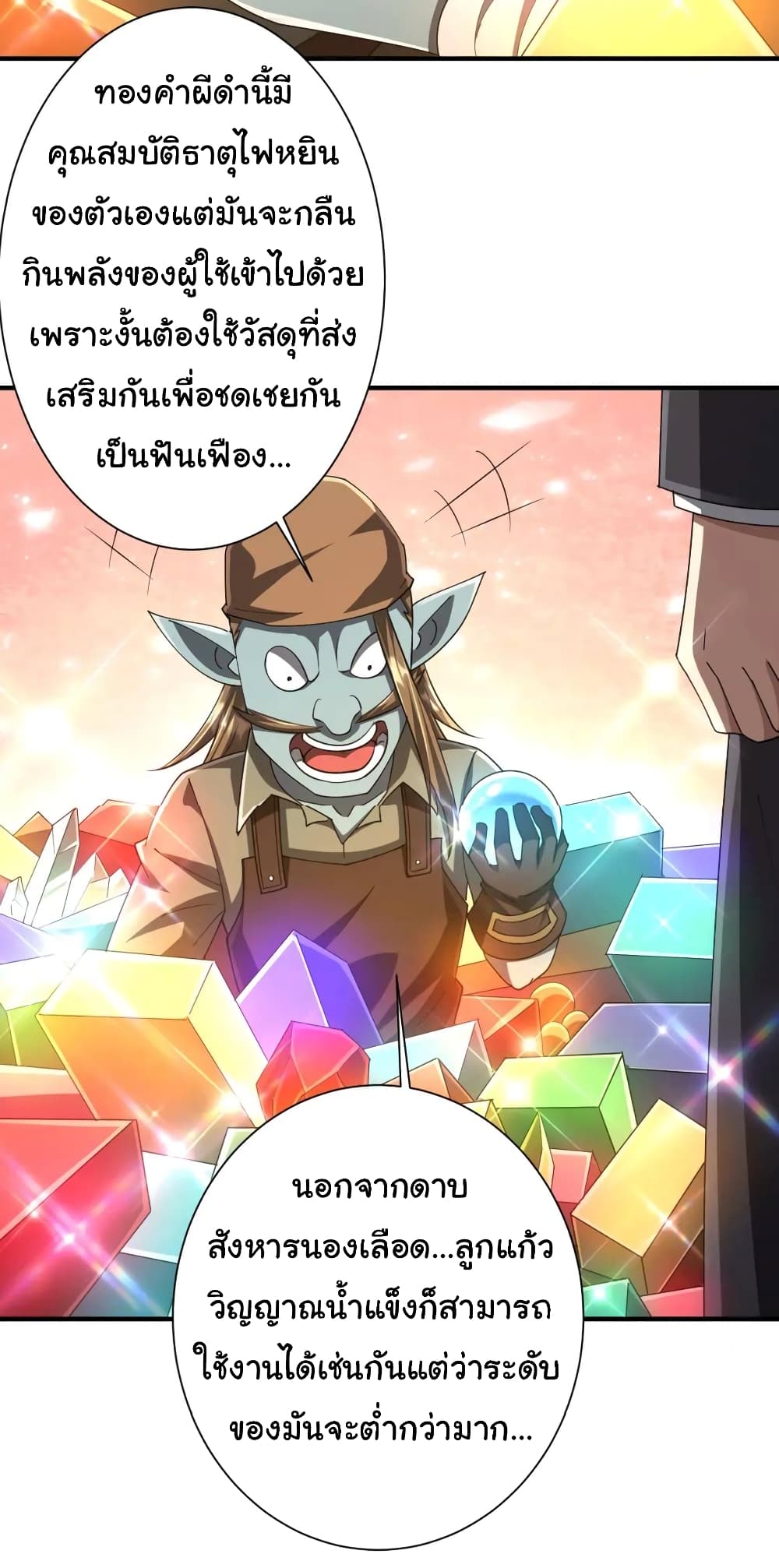 Start with Trillions of Coins ตอนที่ 59 27