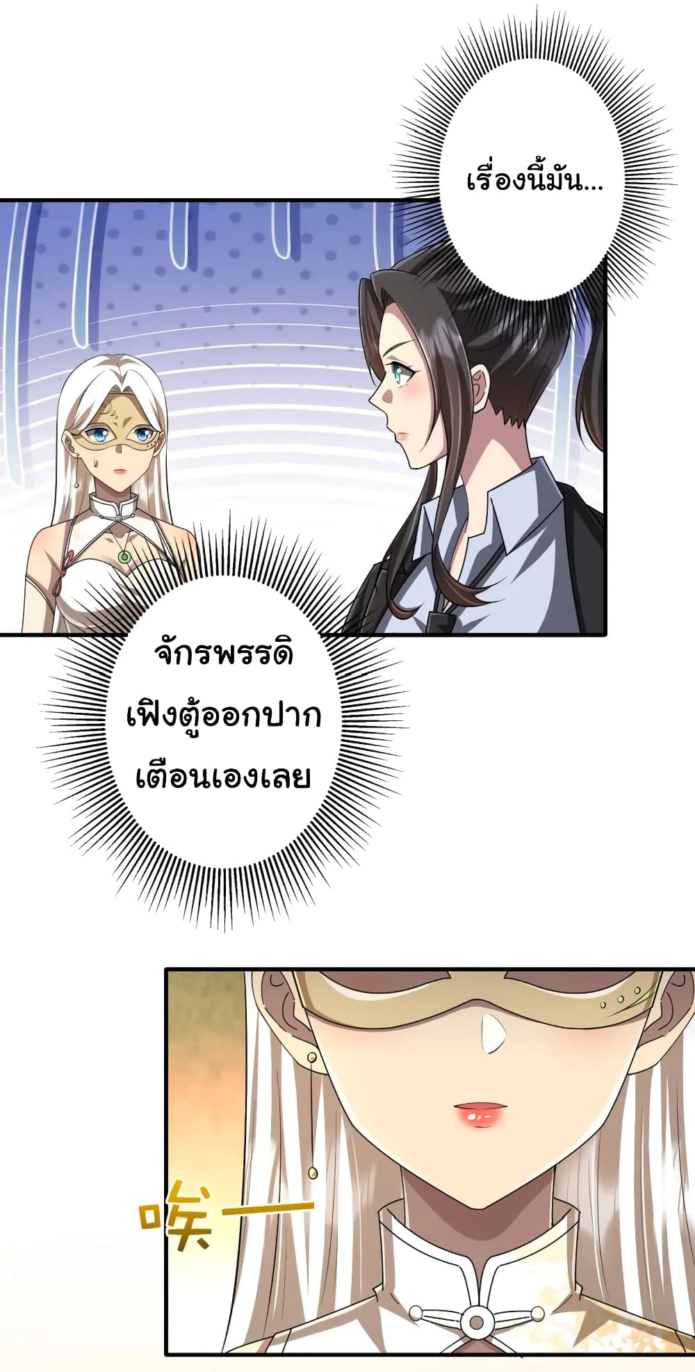 Start with Trillions of Coins ตอนที่ 59 4