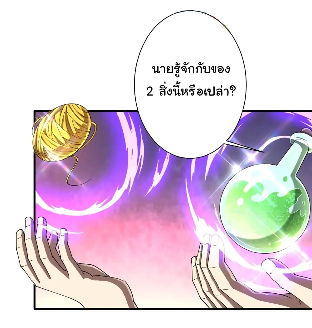 Start with Trillions of Coins ตอนที่ 59 40