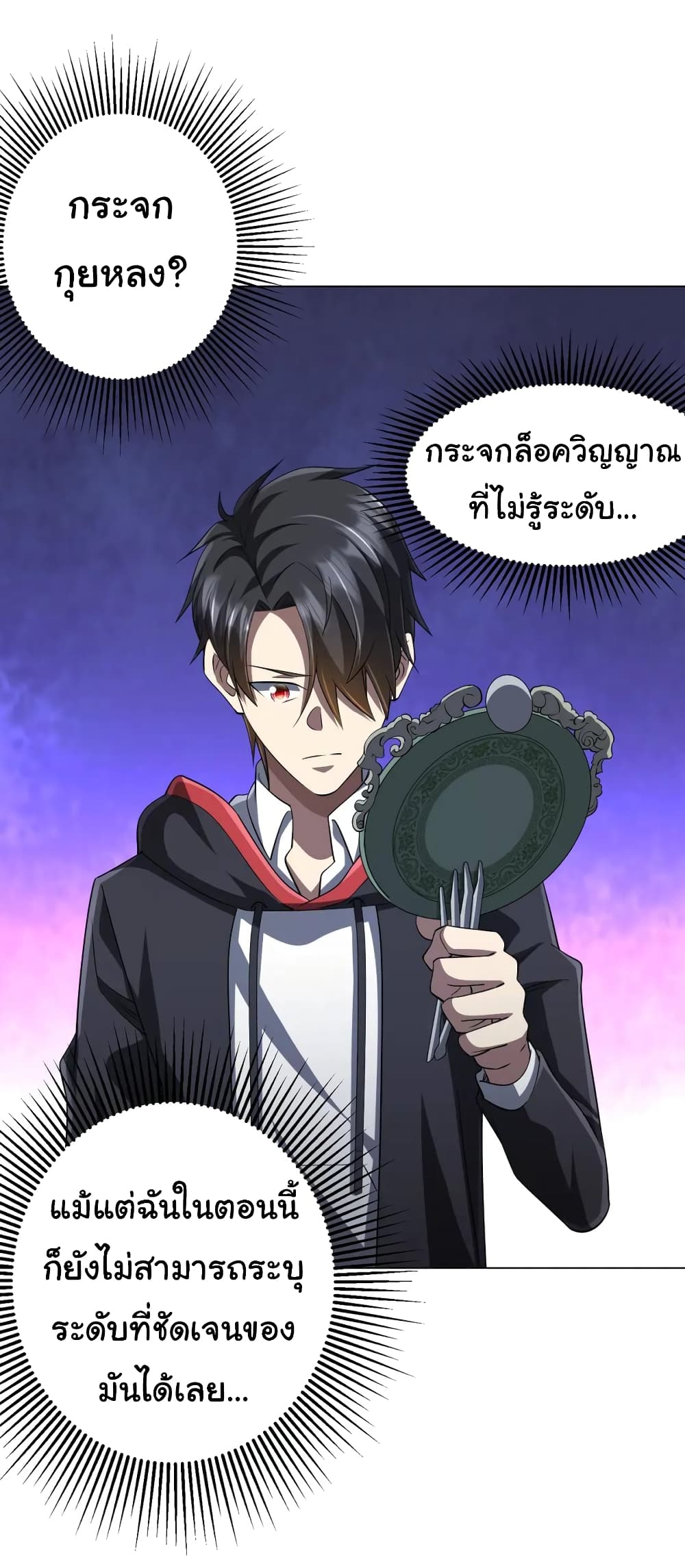 Start with Trillions of Coins ตอนที่ 60 10