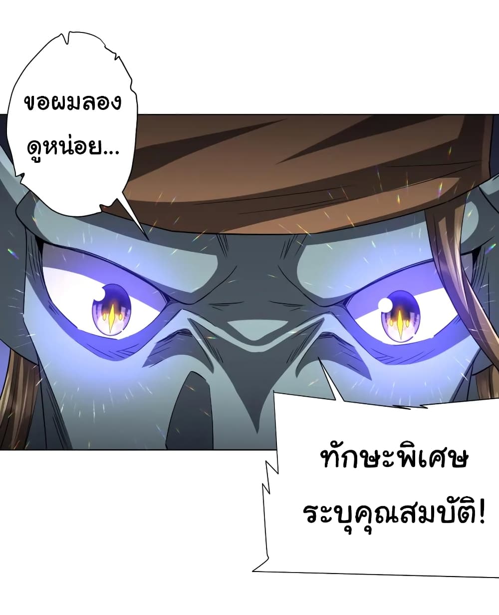 Start with Trillions of Coins ตอนที่ 60 13