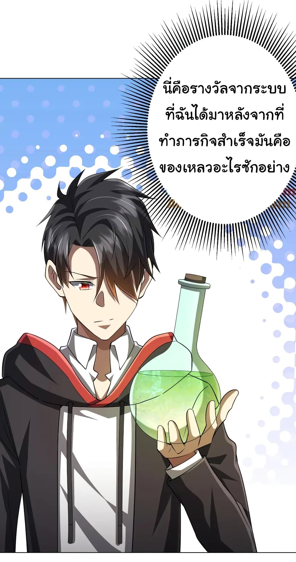 Start with Trillions of Coins ตอนที่ 60 2