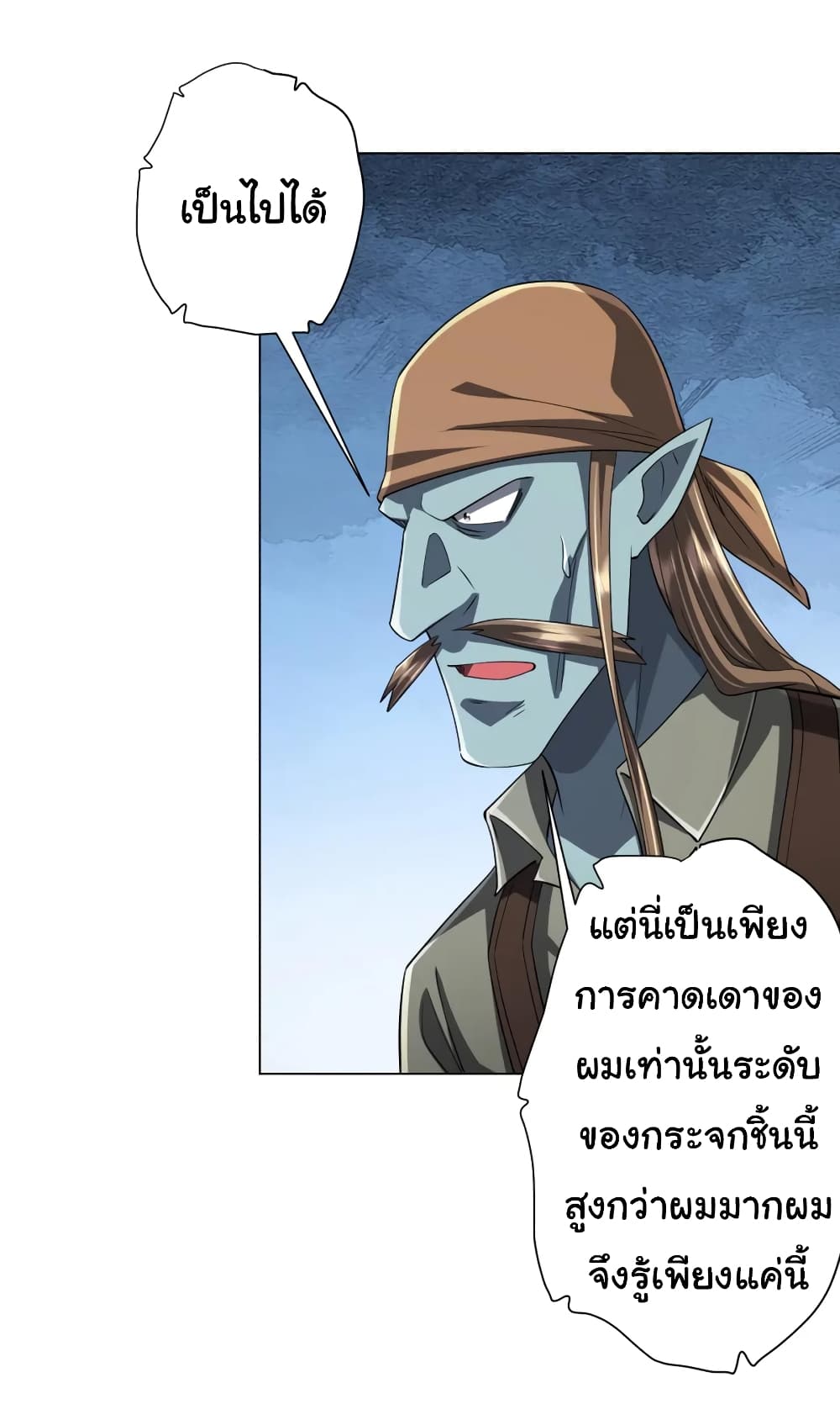 Start with Trillions of Coins ตอนที่ 60 28
