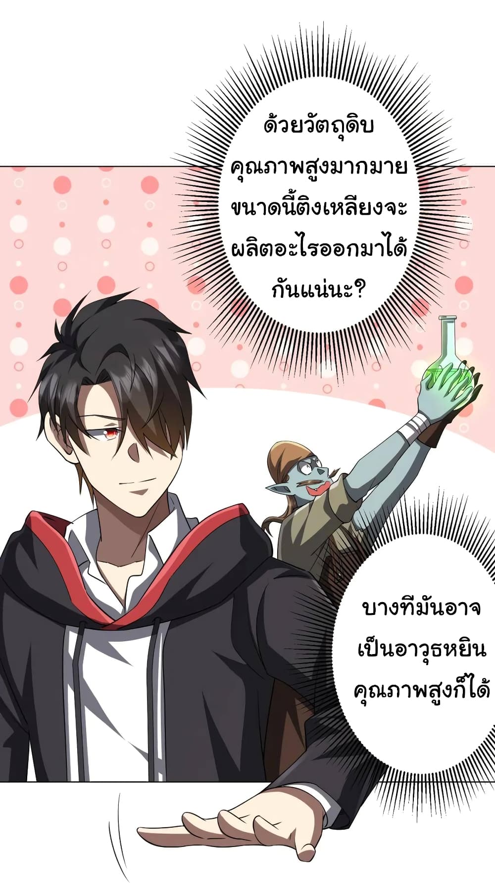 Start with Trillions of Coins ตอนที่ 60 7