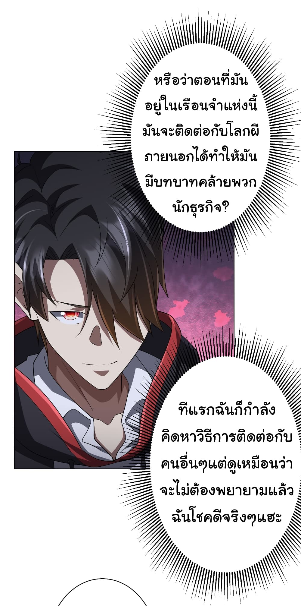 Start with Trillions of Coins ตอนที่ 61 10