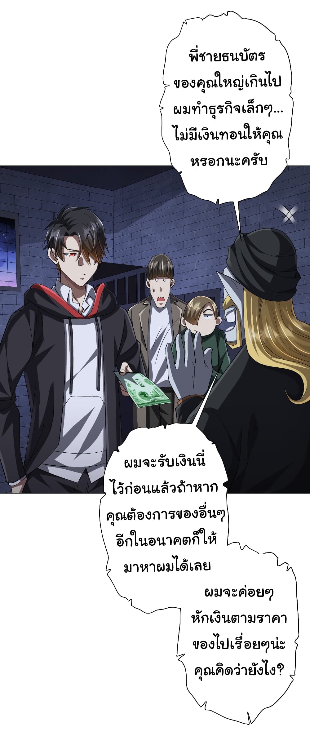 Start with Trillions of Coins ตอนที่ 61 16