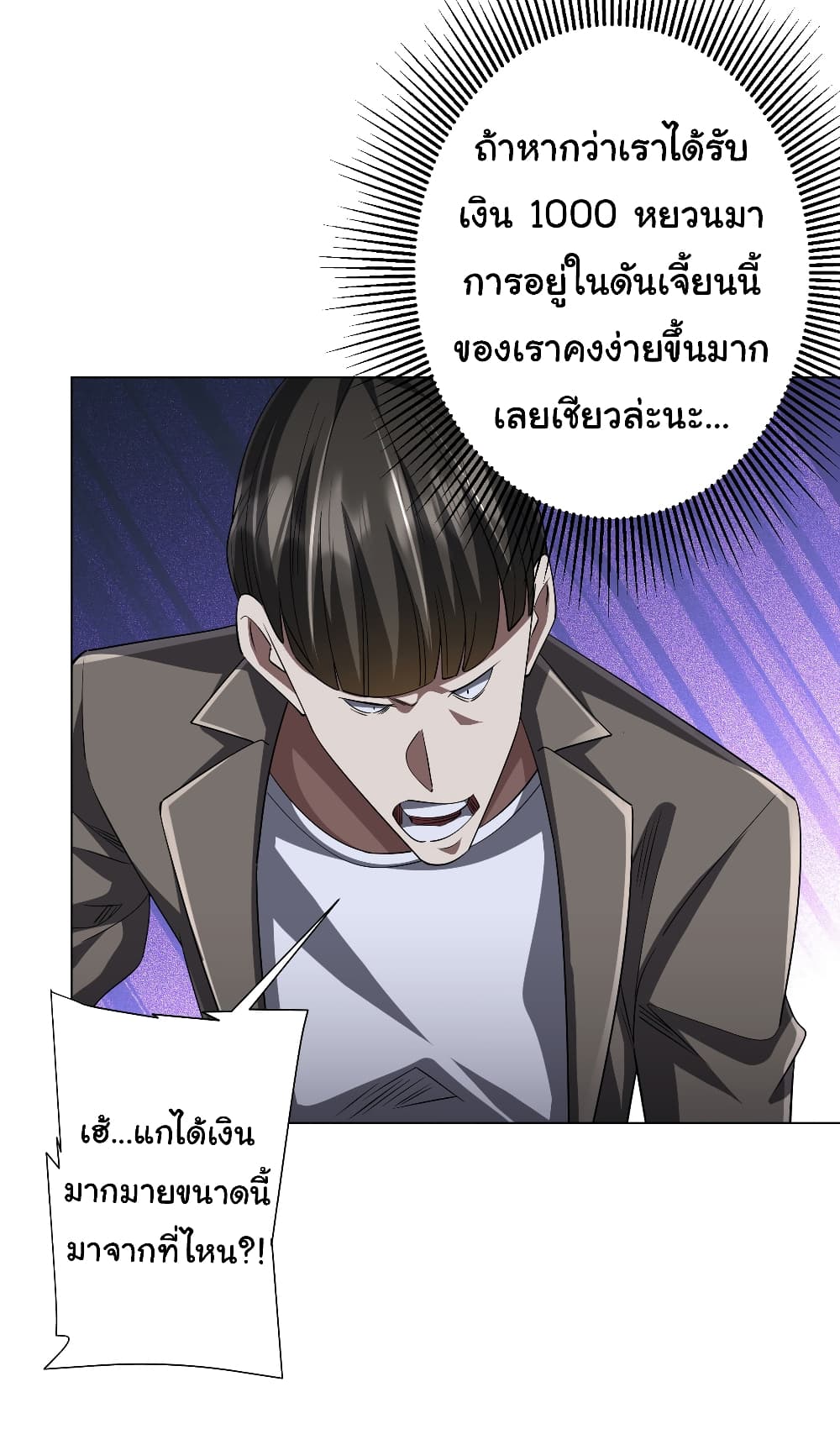 Start with Trillions of Coins ตอนที่ 61 19