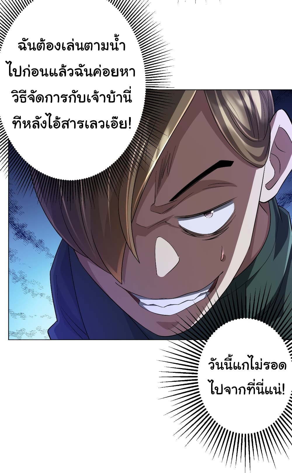 Start with Trillions of Coins ตอนที่ 61 24