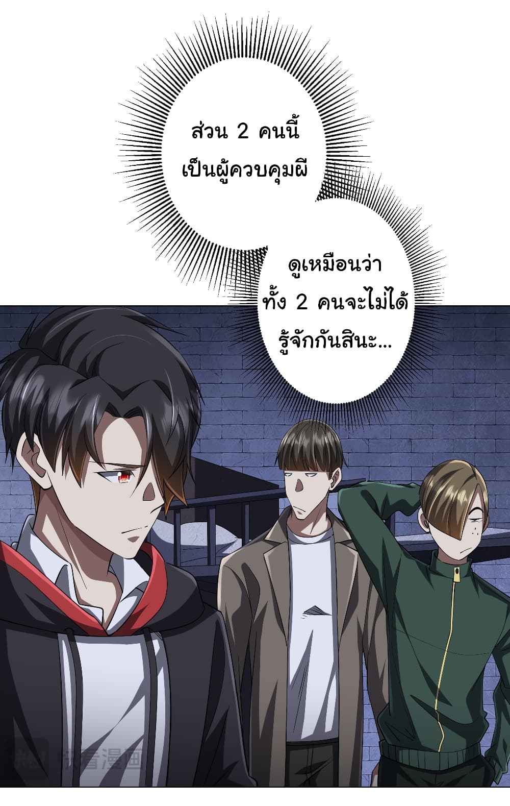 Start with Trillions of Coins ตอนที่ 61 6