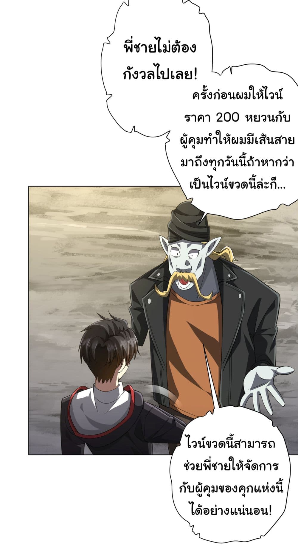 Start with Trillions of Coins ตอนที่ 63 13