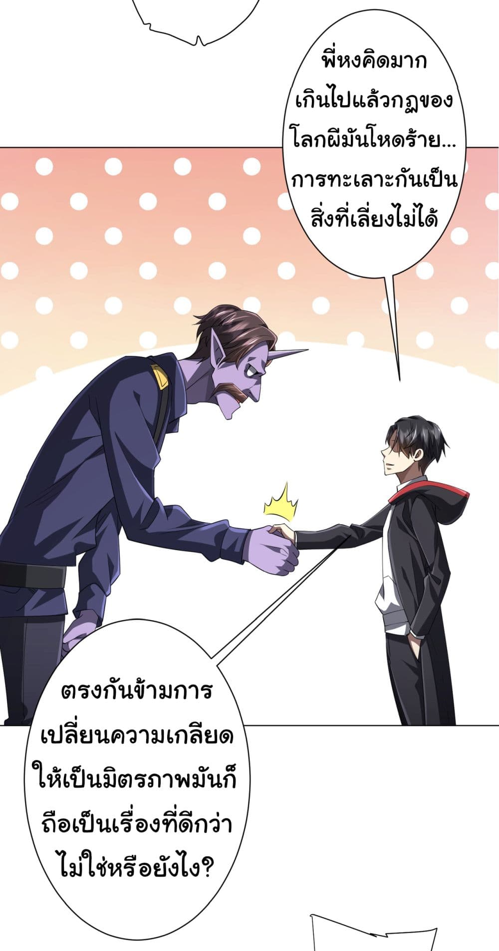 Start with Trillions of Coins ตอนที่ 63 31