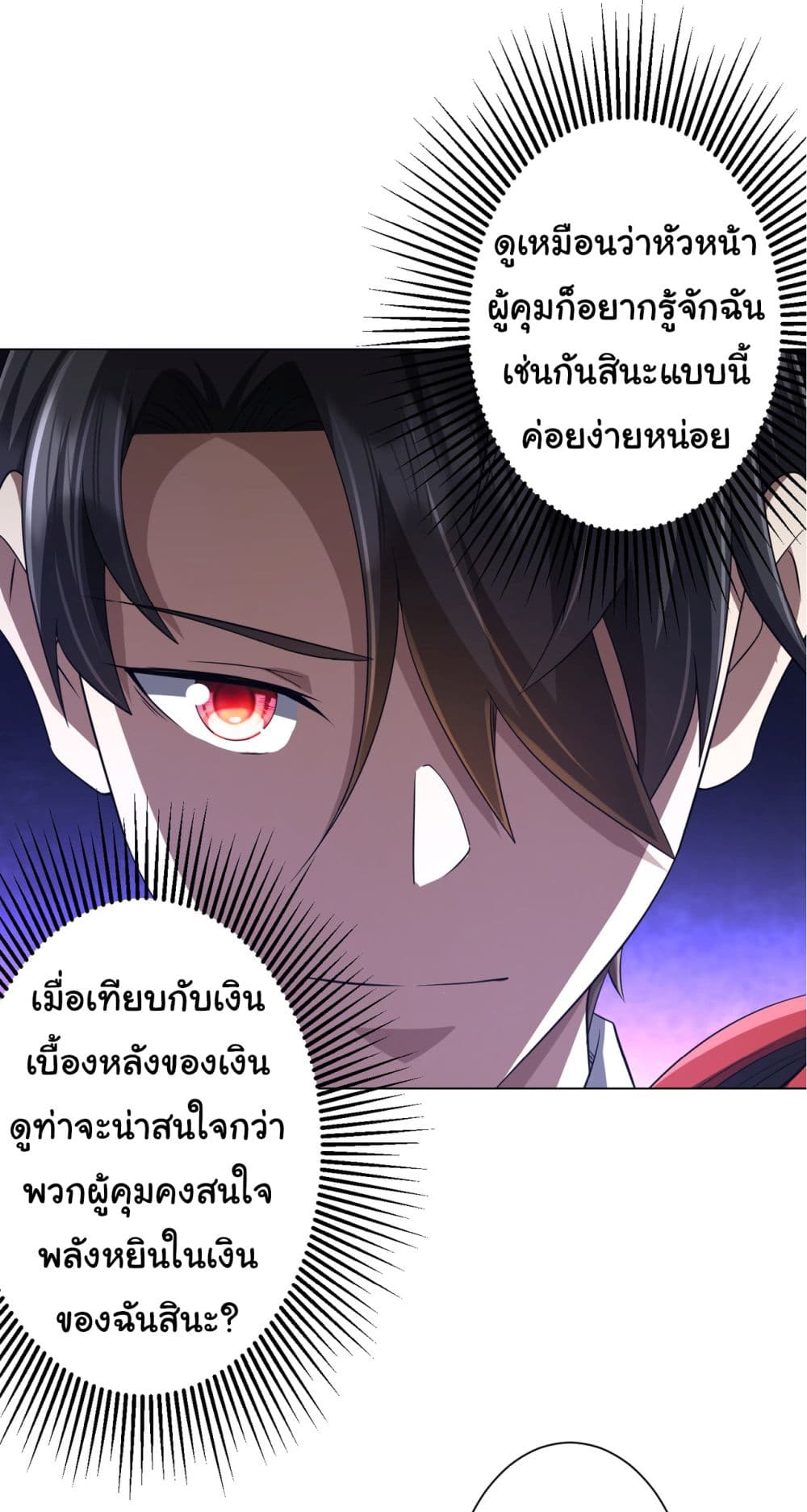 Start with Trillions of Coins ตอนที่ 63 34