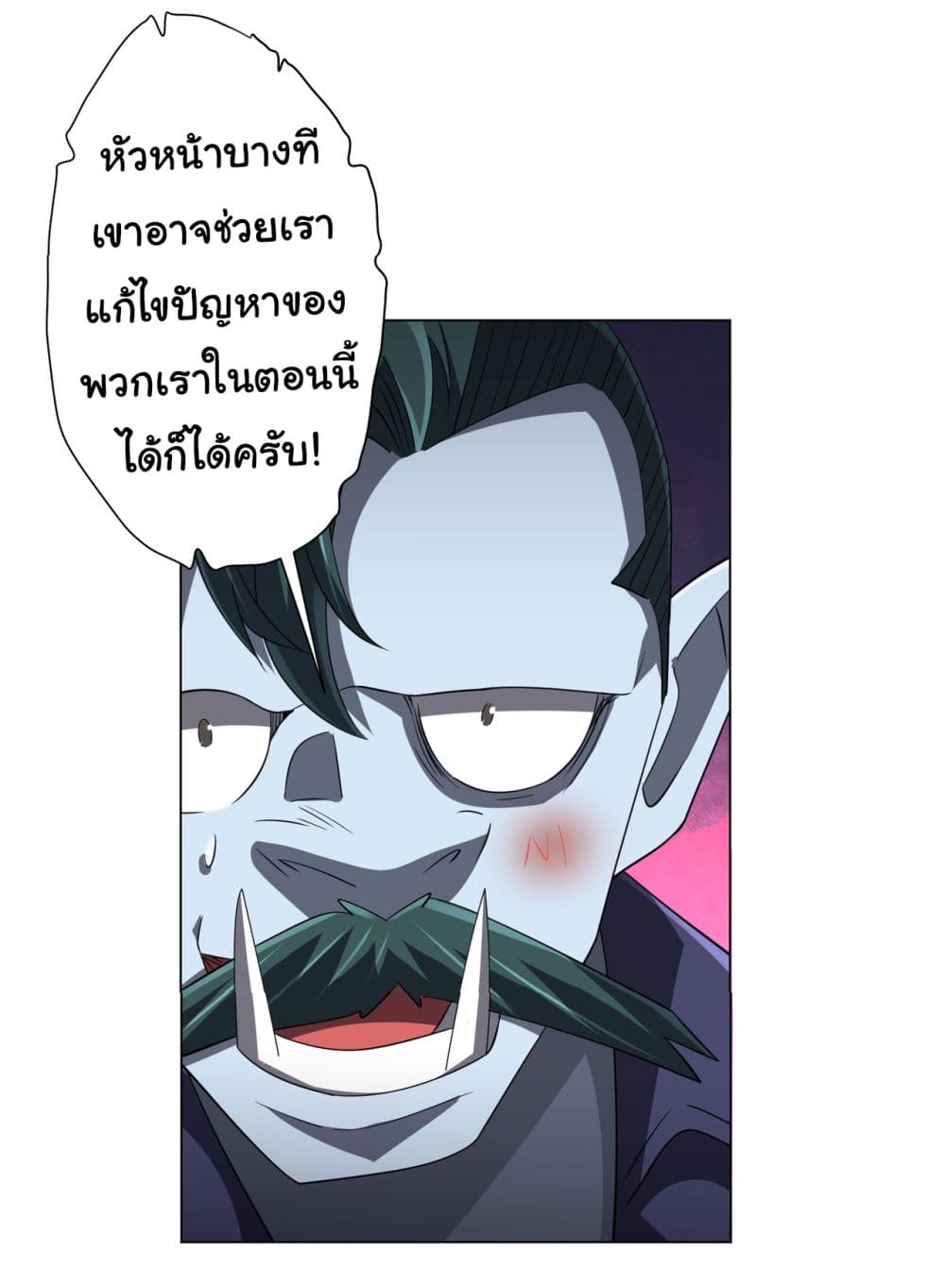 Start with Trillions of Coins ตอนที่ 63 45
