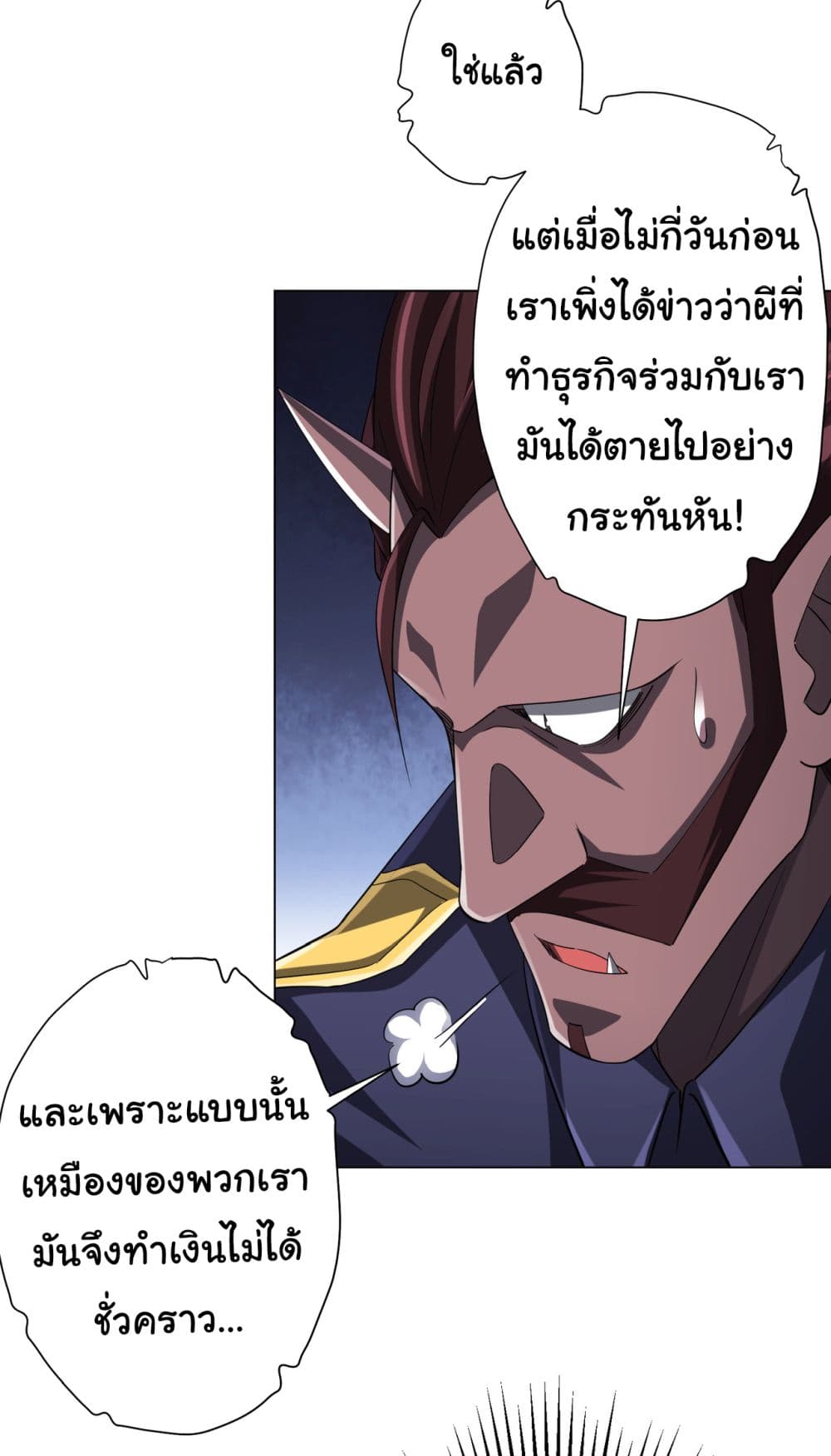 Start with Trillions of Coins ตอนที่ 64 11