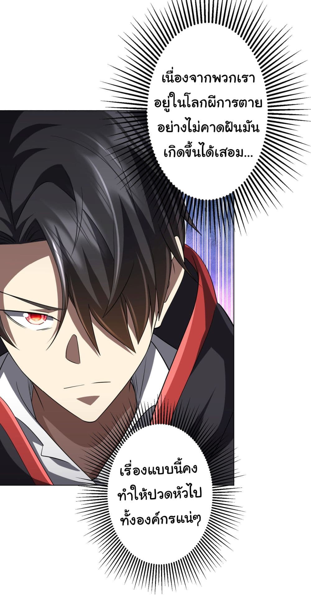 Start with Trillions of Coins ตอนที่ 64 12