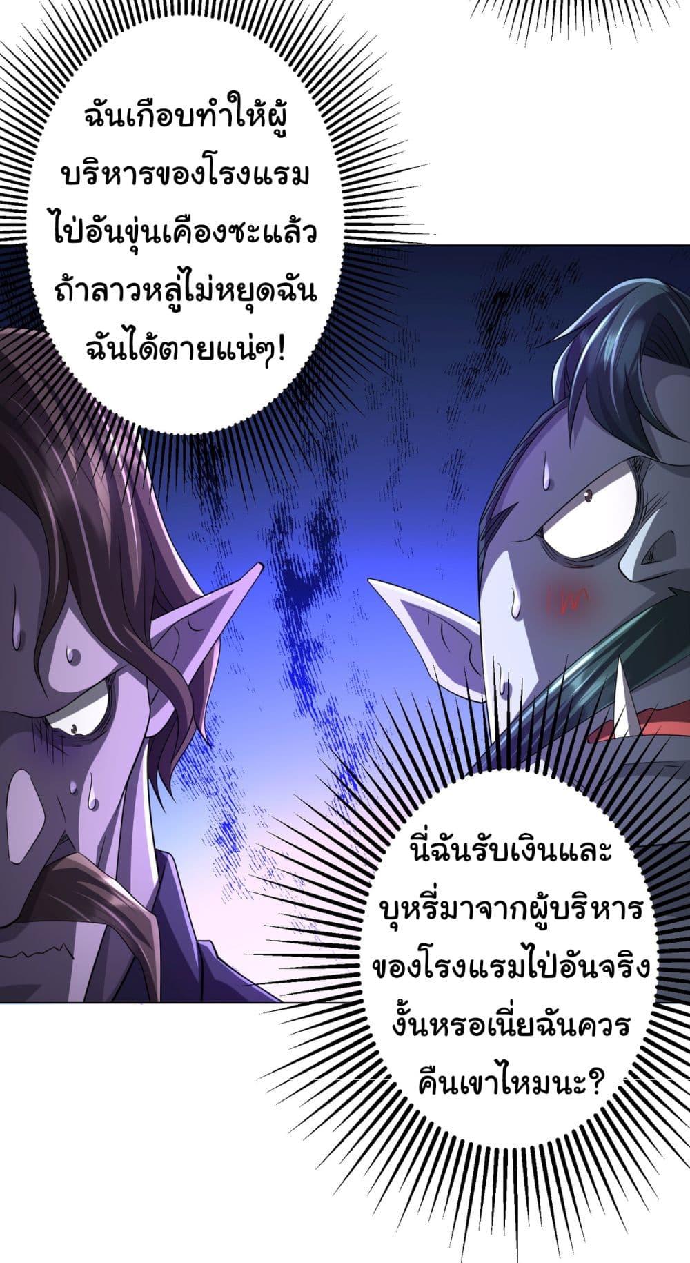 Start with Trillions of Coins ตอนที่ 64 21