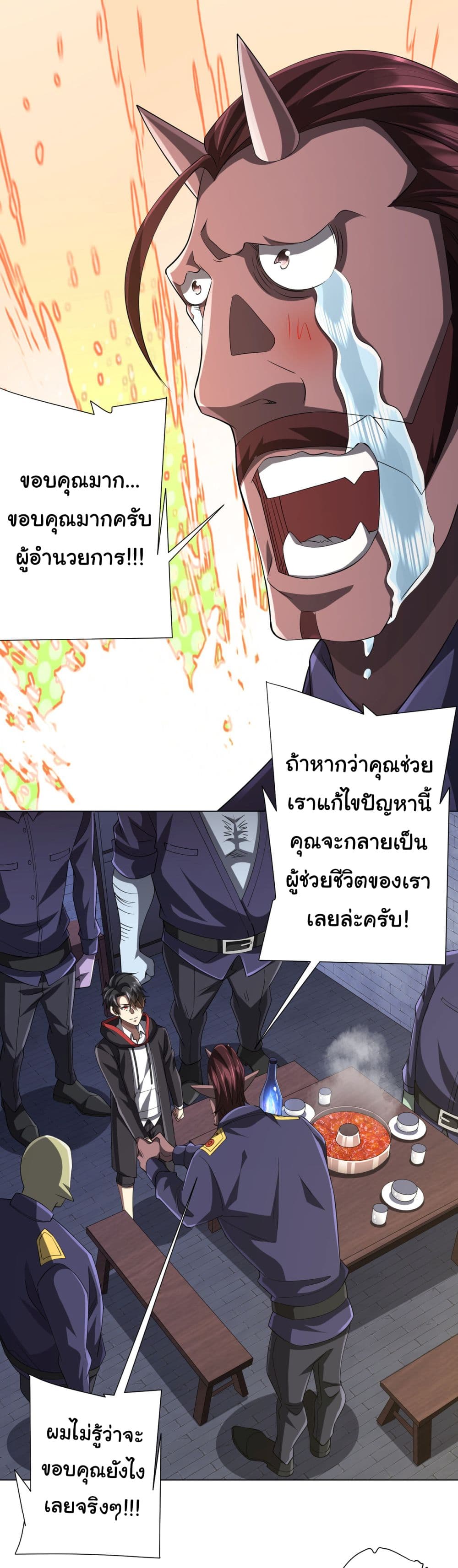 Start with Trillions of Coins ตอนที่ 64 23
