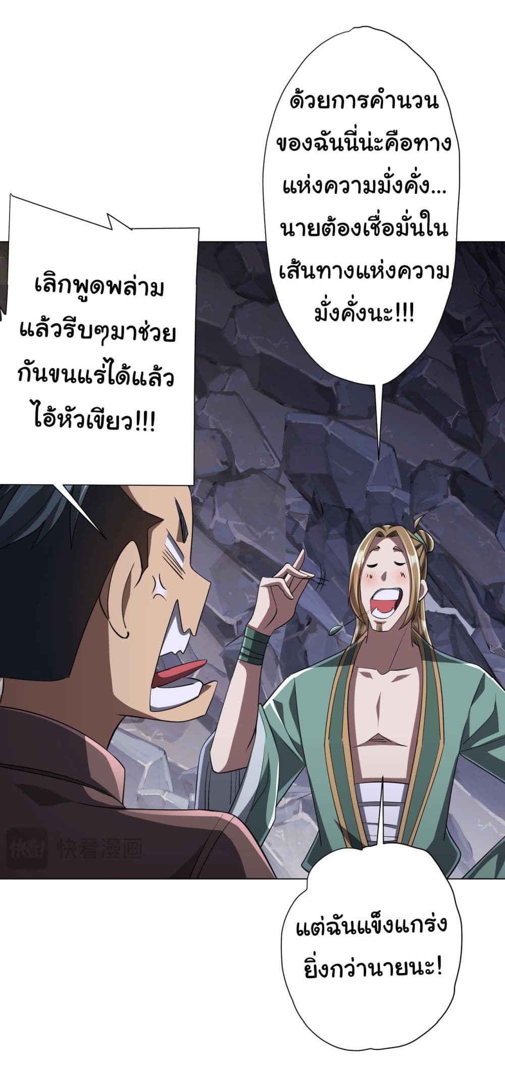 Start with Trillions of Coins ตอนที่ 64 35