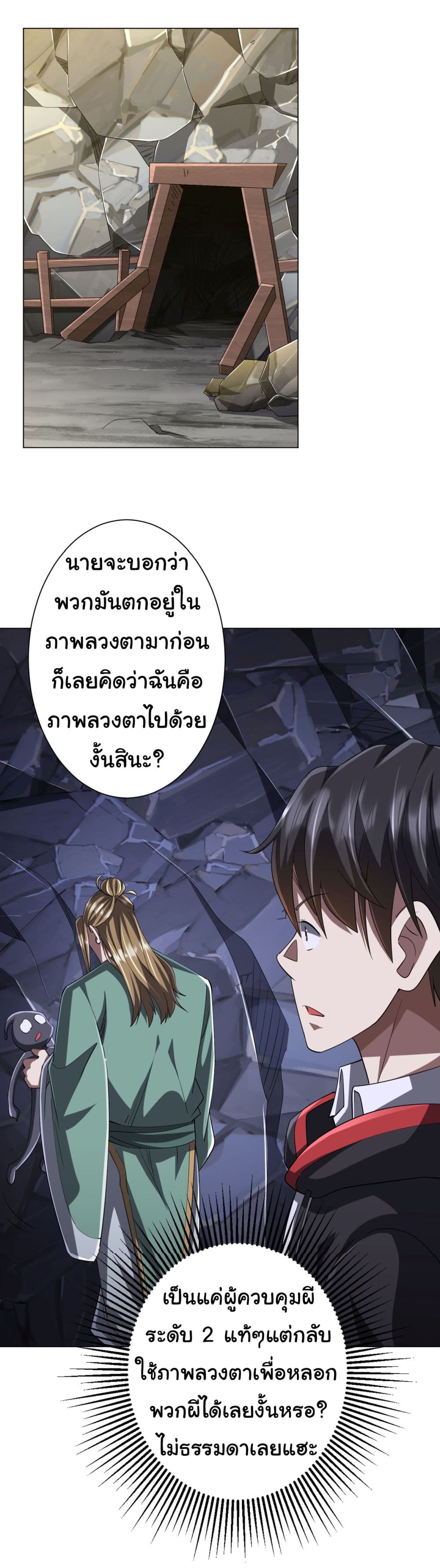 Start with Trillions of Coins ตอนที่ 66 12