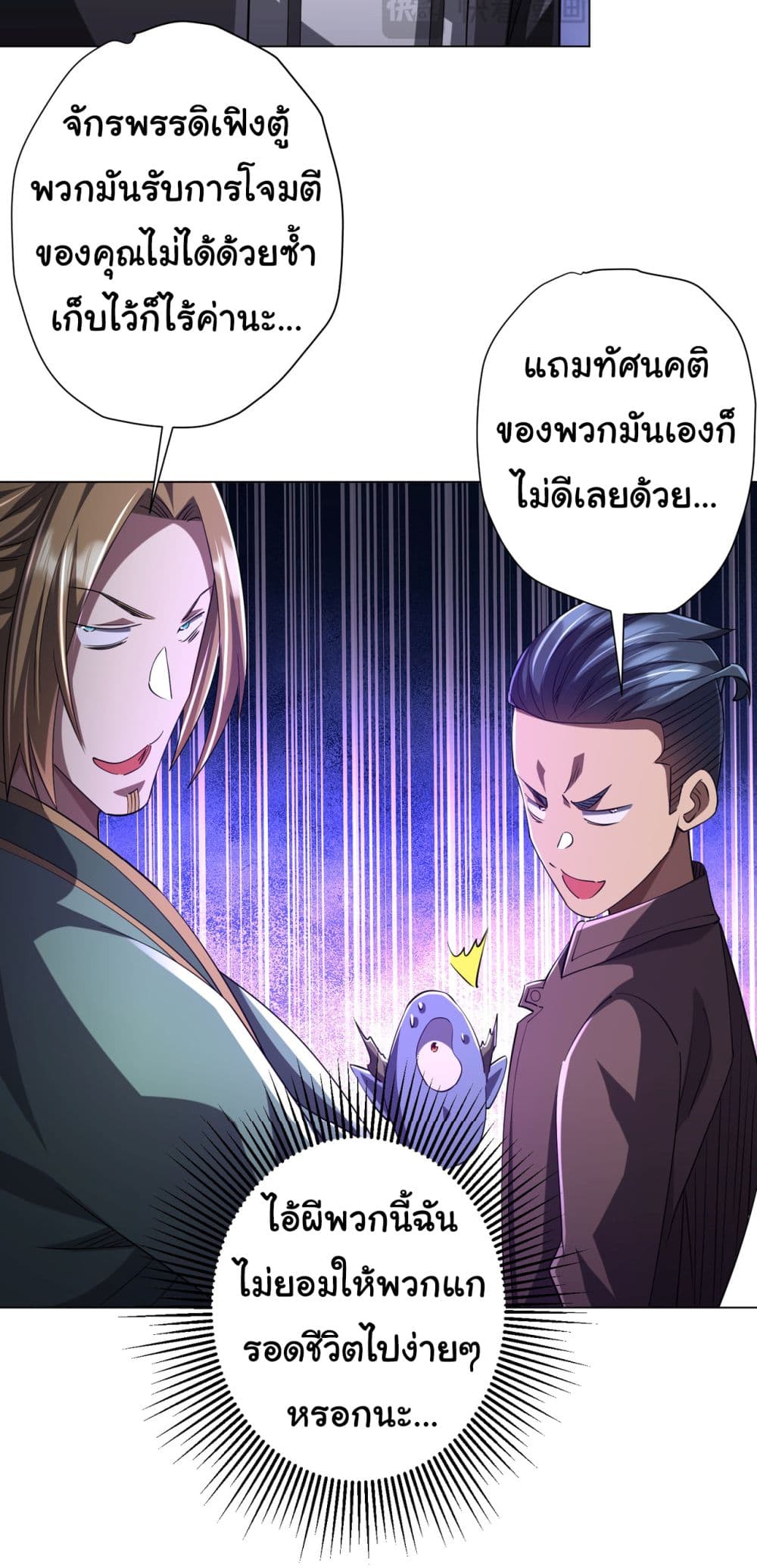 Start with Trillions of Coins ตอนที่ 66 17