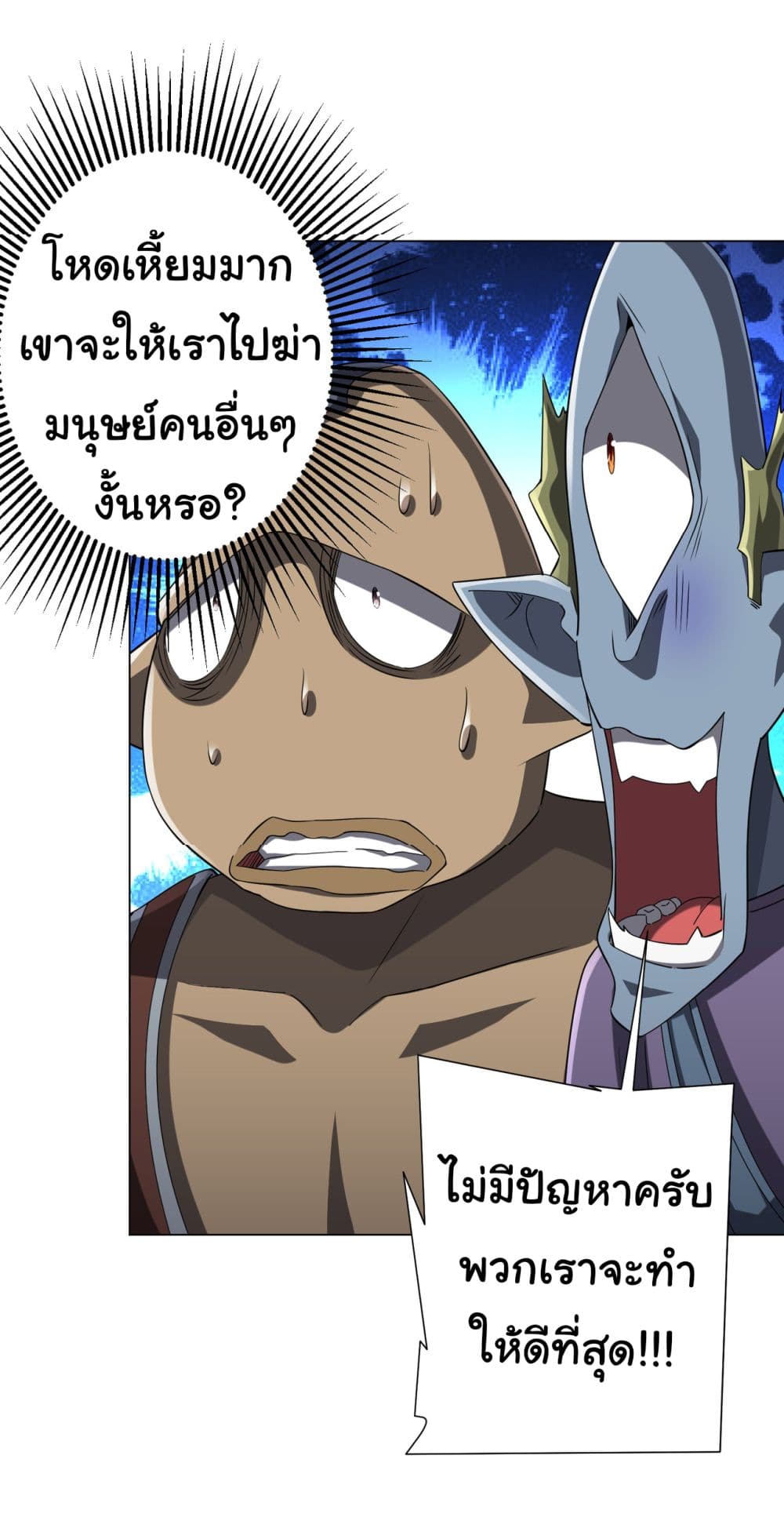 Start with Trillions of Coins ตอนที่ 66 26