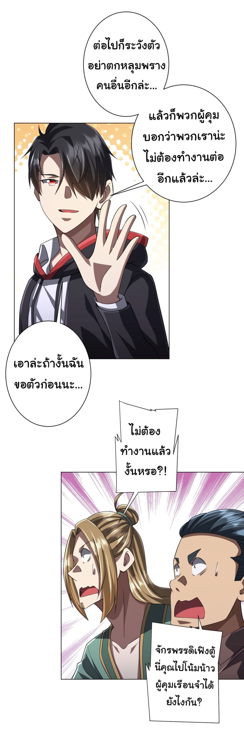 Start with Trillions of Coins ตอนที่ 66 28