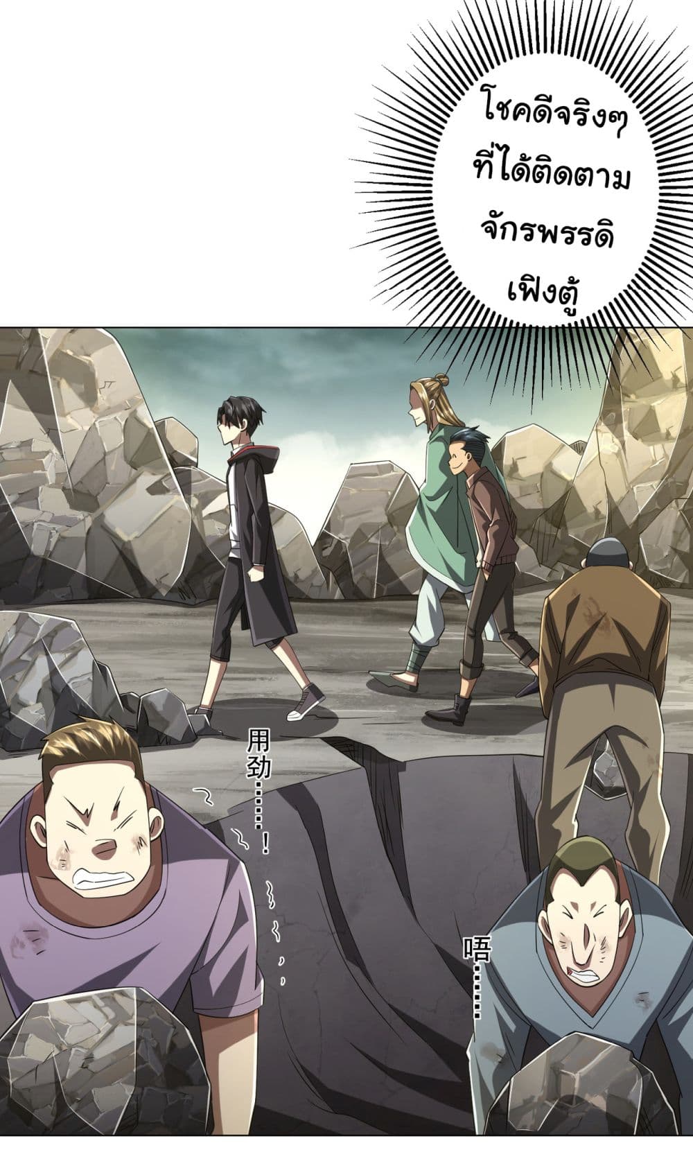 Start with Trillions of Coins ตอนที่ 66 34