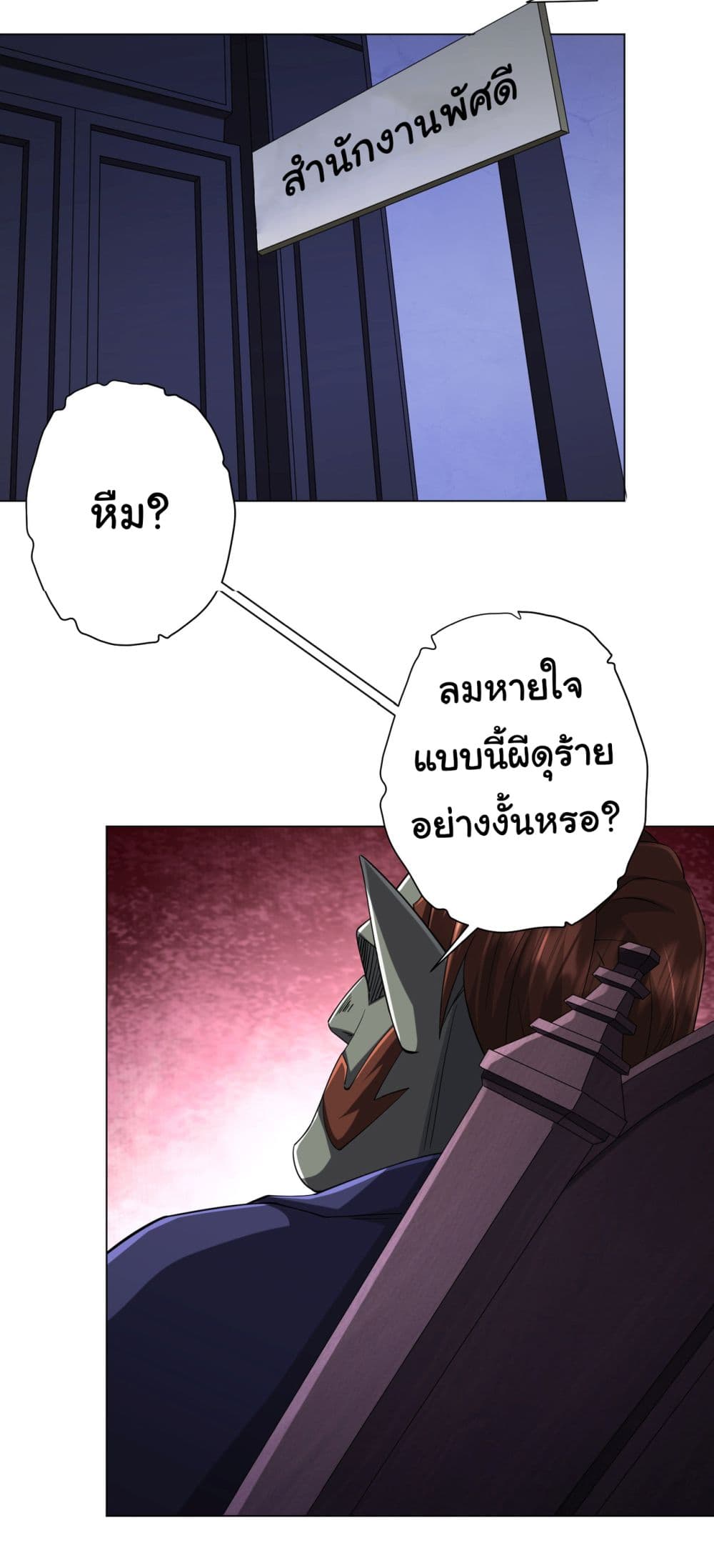 Start with Trillions of Coins ตอนที่ 66 9