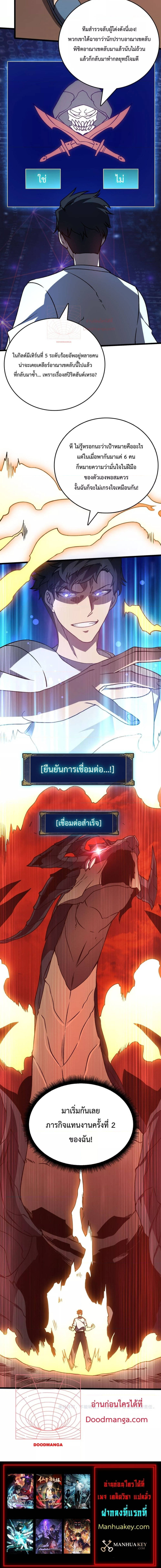 Starting as the Black Dragon BOSS ตอนที่ 7 5