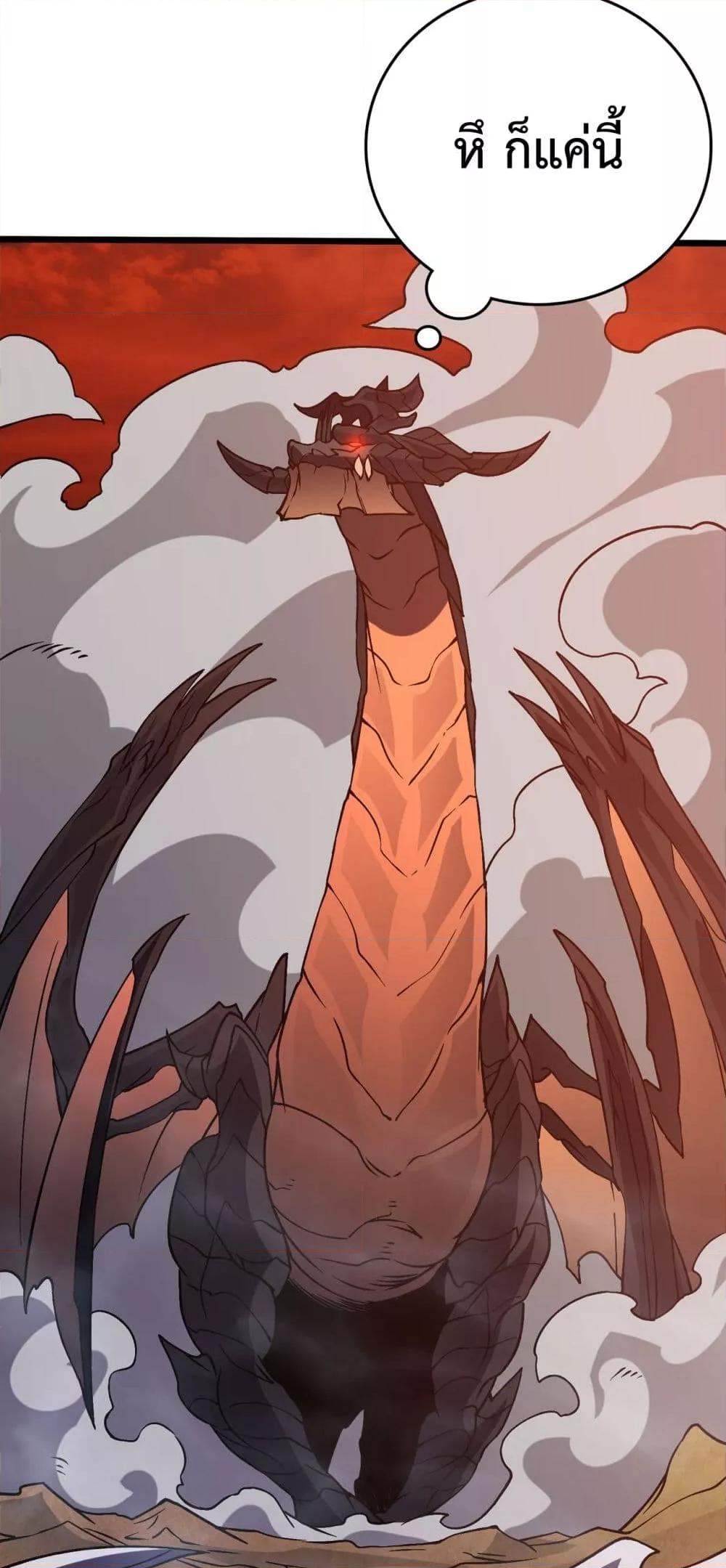 Starting as the Black Dragon BOSS ตอนที่ 9 17