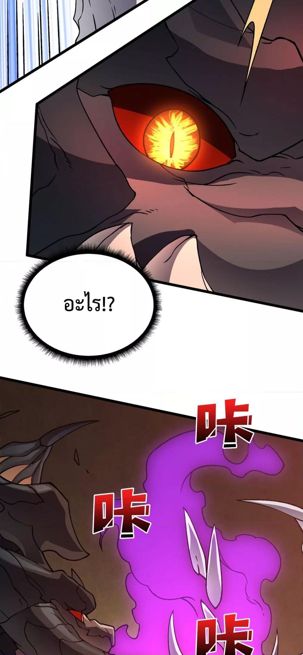 Starting as the Black Dragon BOSS ตอนที่ 9 19