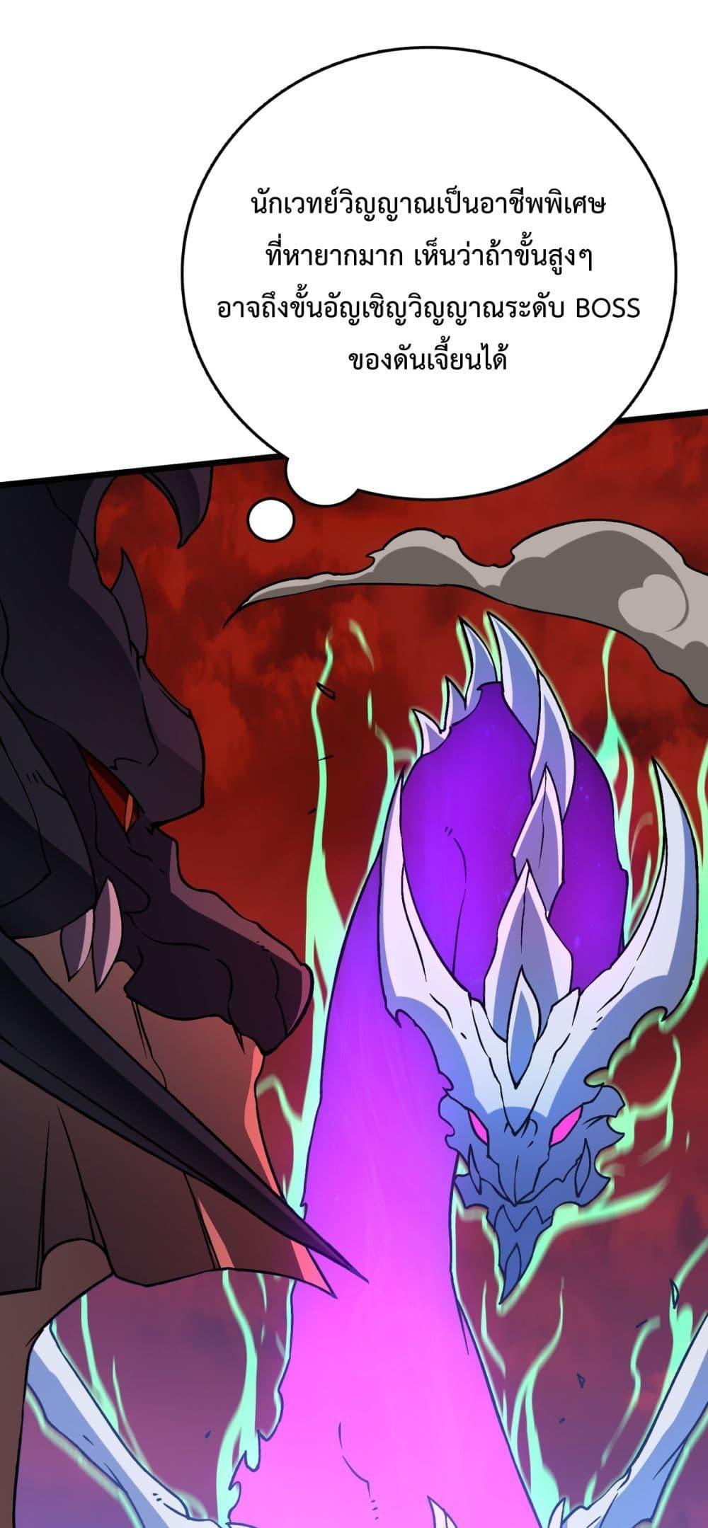 Starting as the Black Dragon BOSS ตอนที่ 9 2