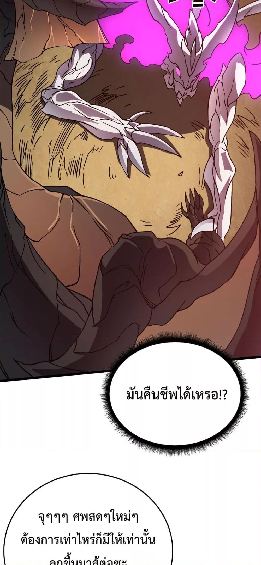 Starting as the Black Dragon BOSS ตอนที่ 9 20