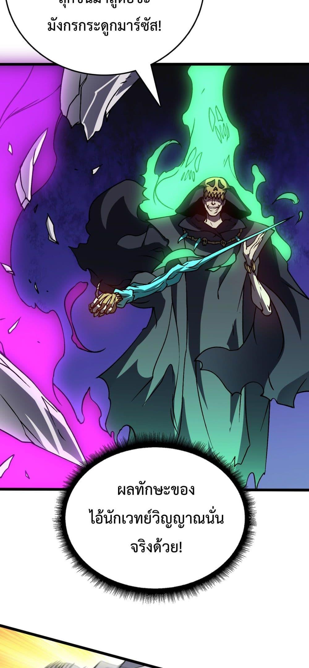 Starting as the Black Dragon BOSS ตอนที่ 9 21