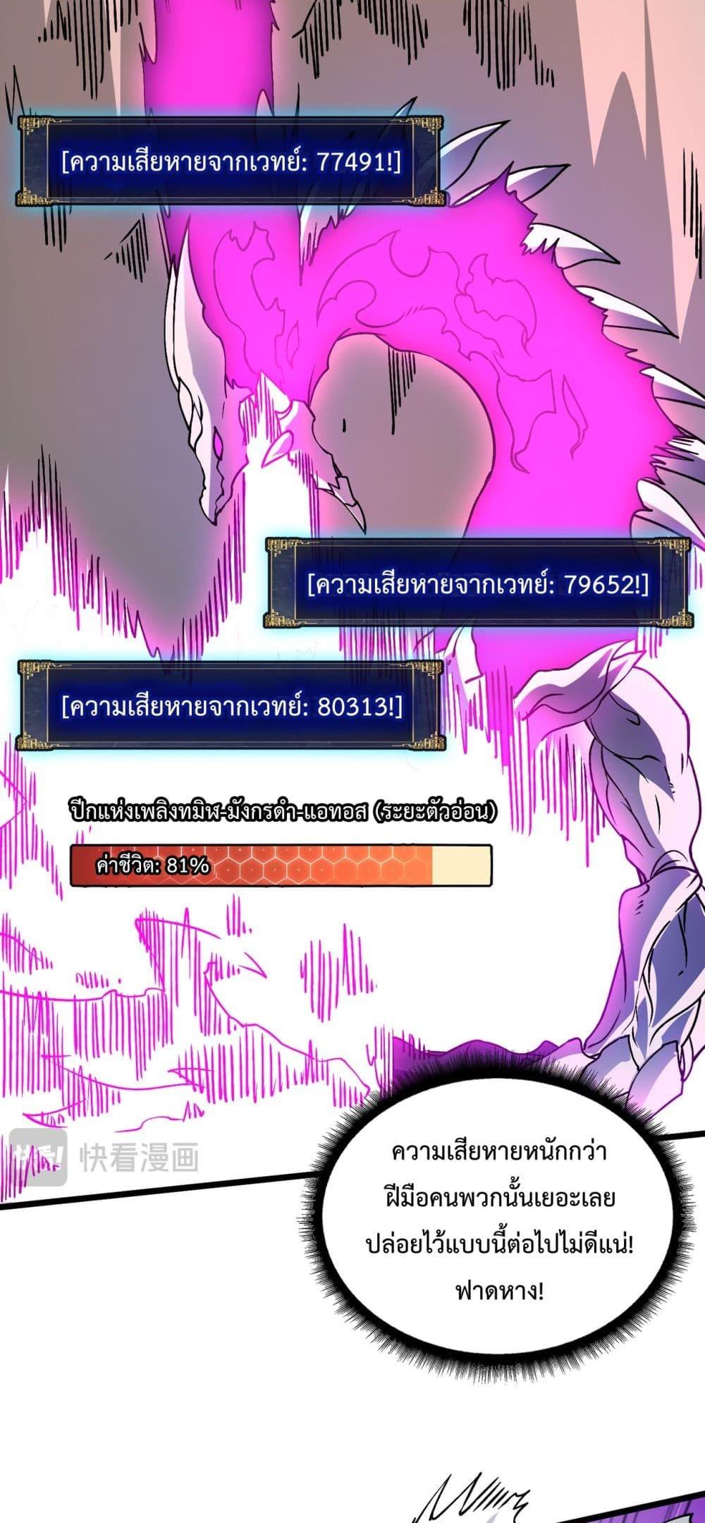 Starting as the Black Dragon BOSS ตอนที่ 9 24