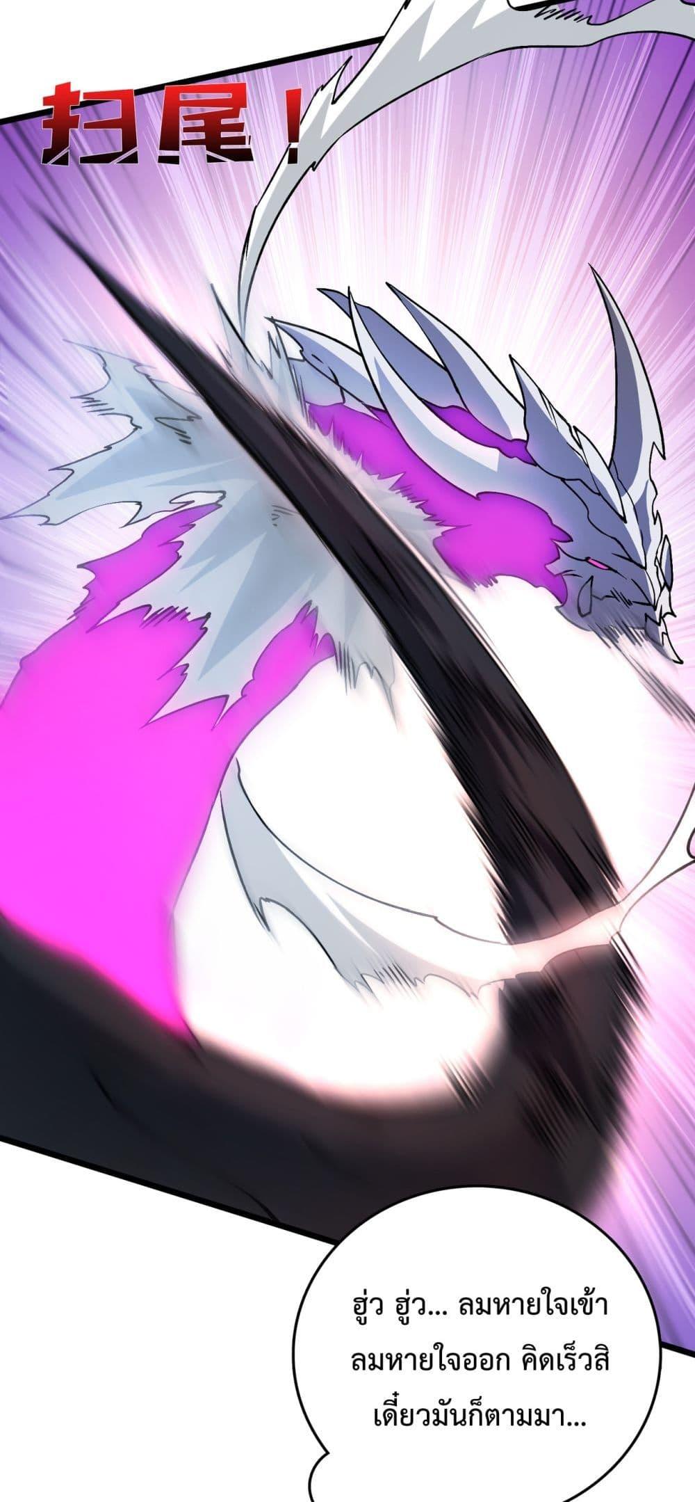 Starting as the Black Dragon BOSS ตอนที่ 9 25
