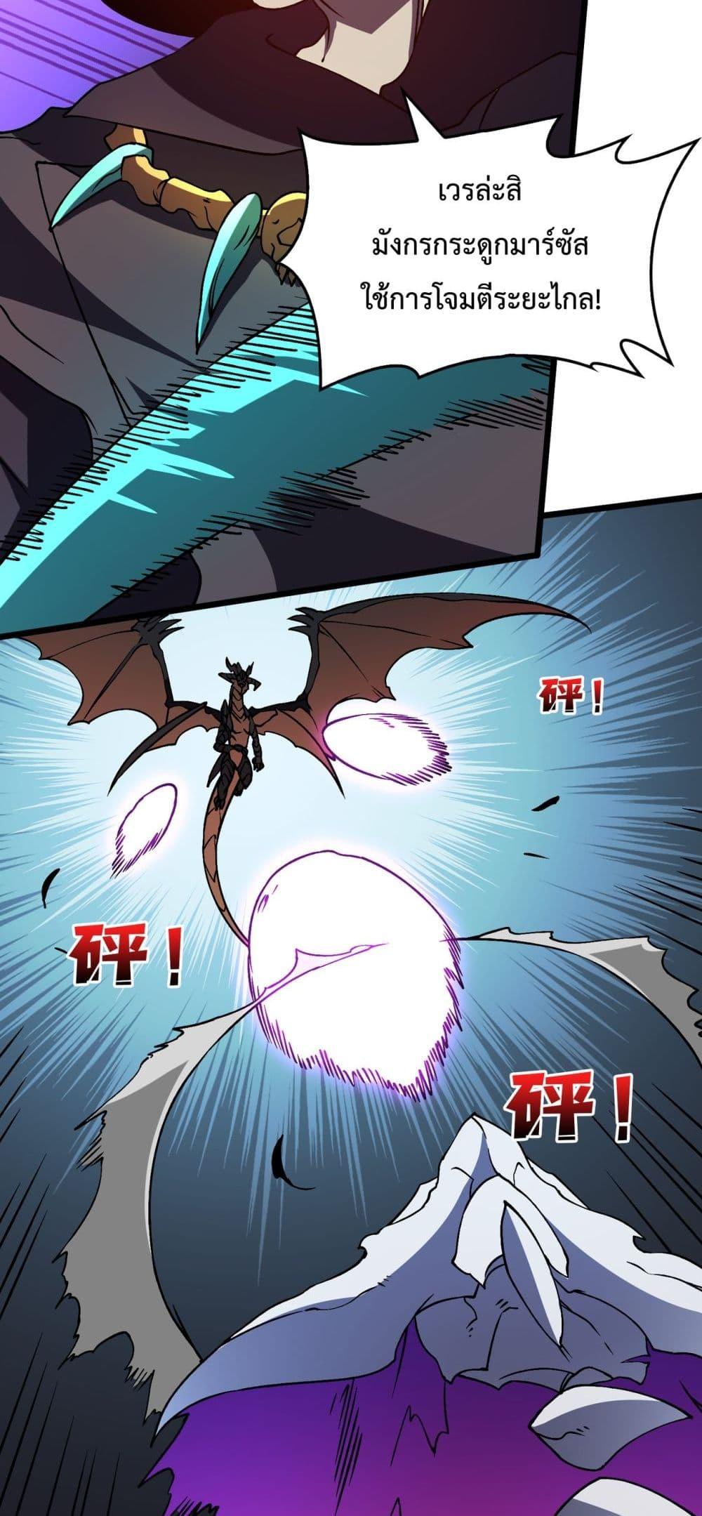 Starting as the Black Dragon BOSS ตอนที่ 9 29