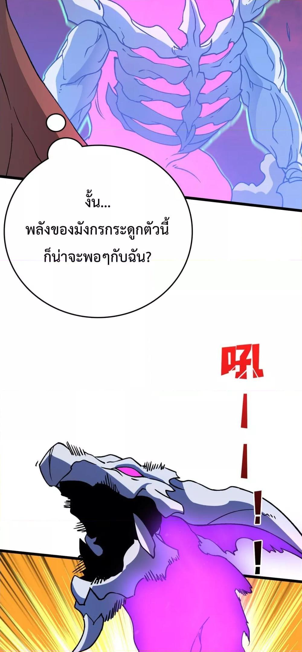 Starting as the Black Dragon BOSS ตอนที่ 9 3