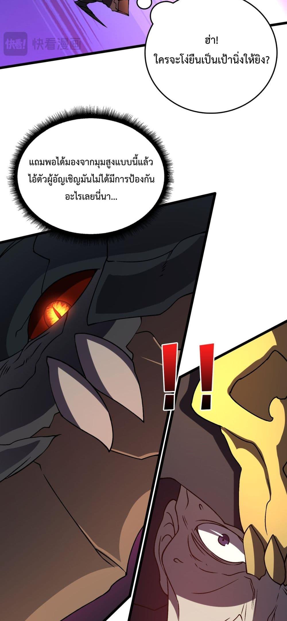 Starting as the Black Dragon BOSS ตอนที่ 9 31