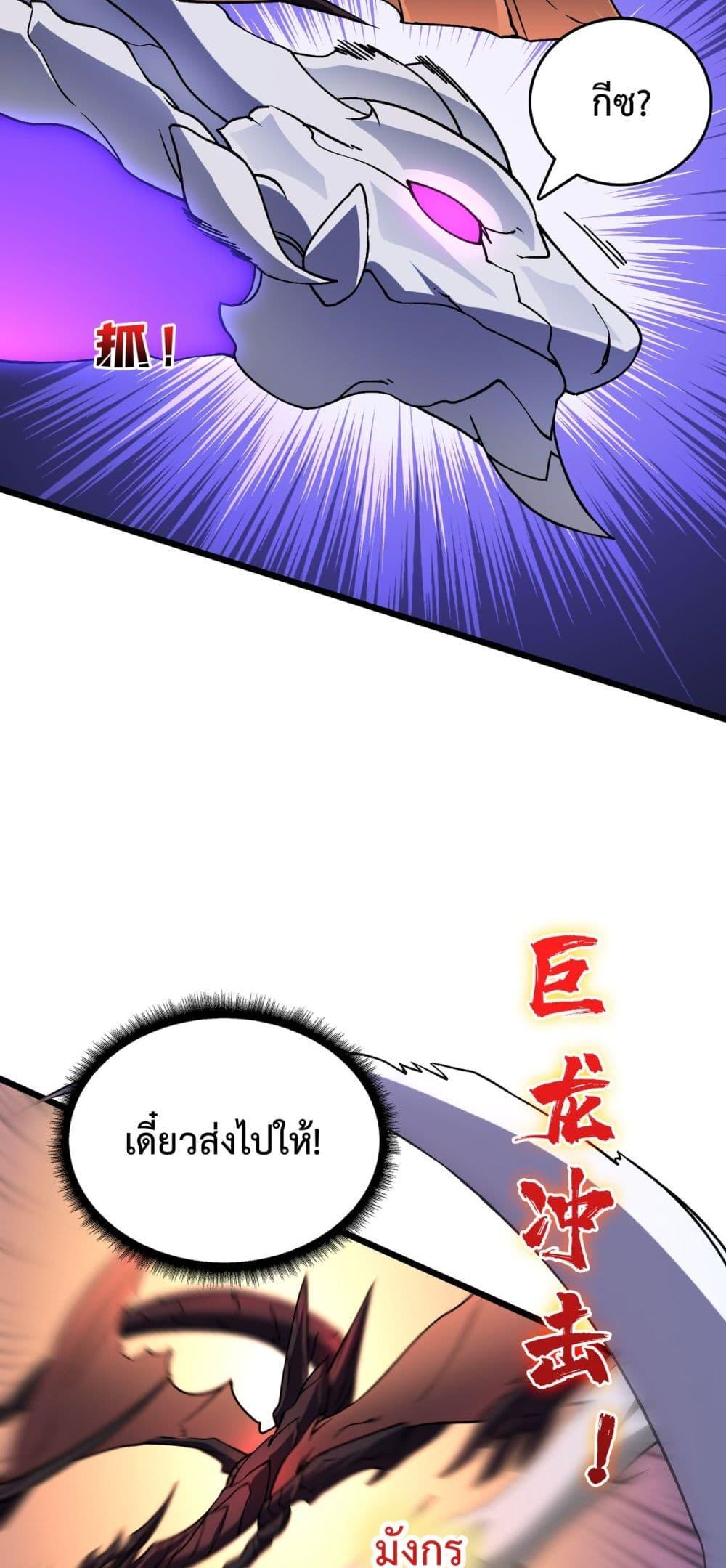 Starting as the Black Dragon BOSS ตอนที่ 9 34