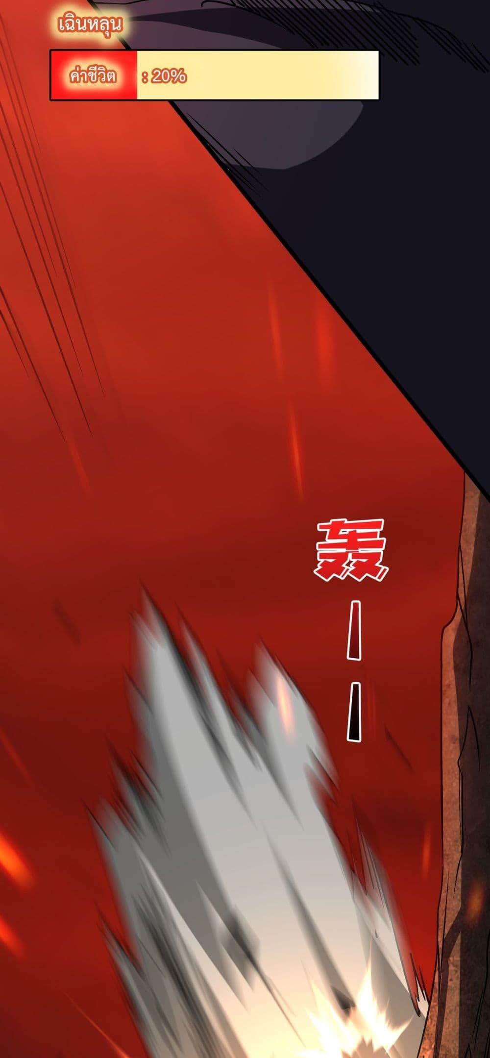 Starting as the Black Dragon BOSS ตอนที่ 9 37