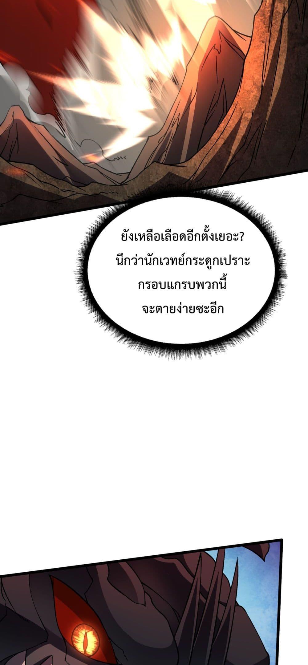 Starting as the Black Dragon BOSS ตอนที่ 9 38