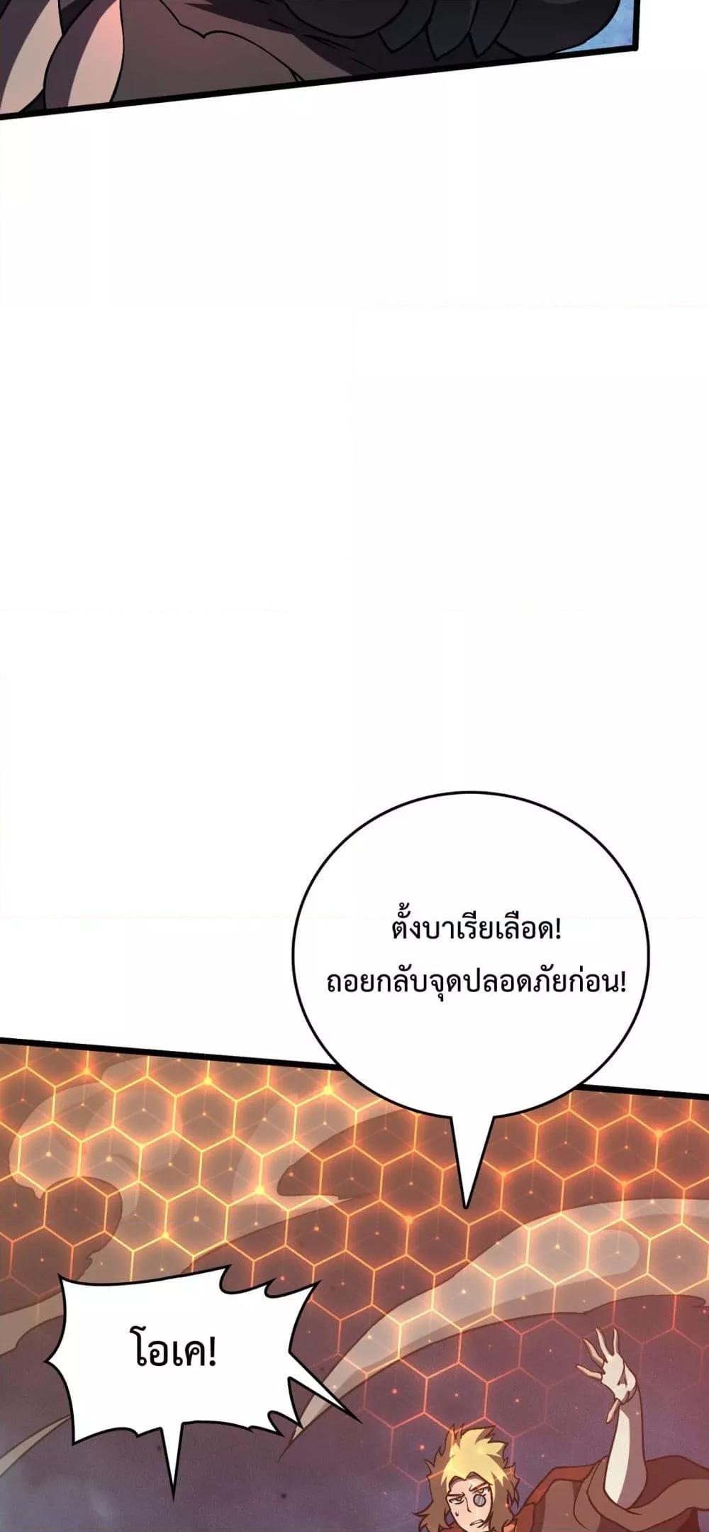 Starting as the Black Dragon BOSS ตอนที่ 9 39
