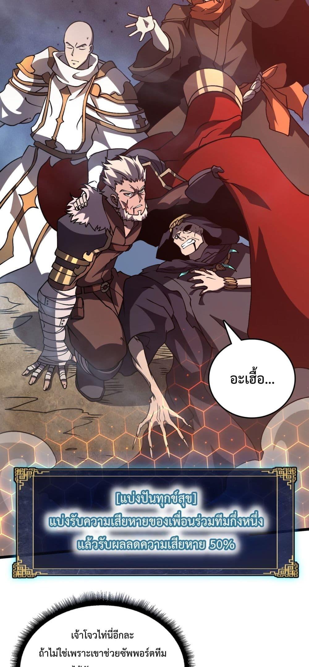 Starting as the Black Dragon BOSS ตอนที่ 9 40